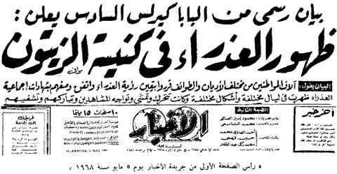 AlAkhbar埃及日报第一页1968年5月5日