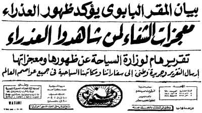 Watani埃及每周报纸第一页1968年5月5日