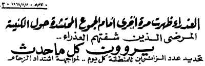 文章的标题出版了1968年5月8日在AlAkhbar报纸